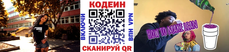 Кодеиновый сироп Lean напиток Lean (лин)  Углич 